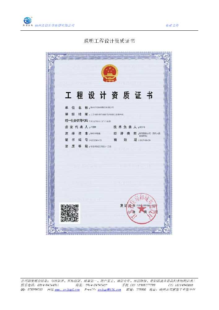 桂平市照明工程设计资质证书