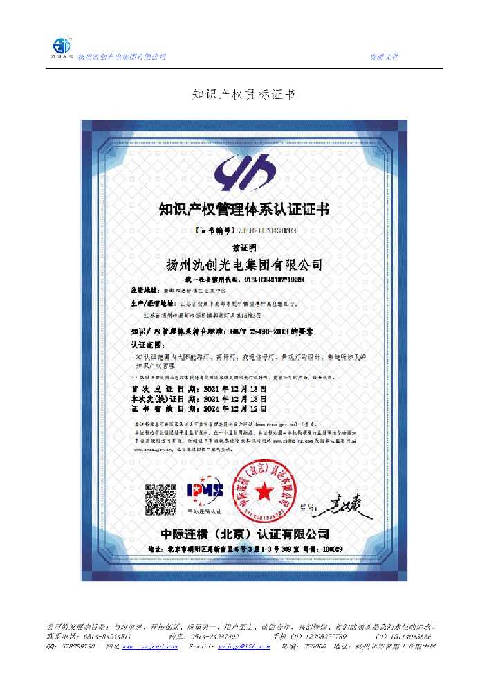 桂平市知识产权贯标证书