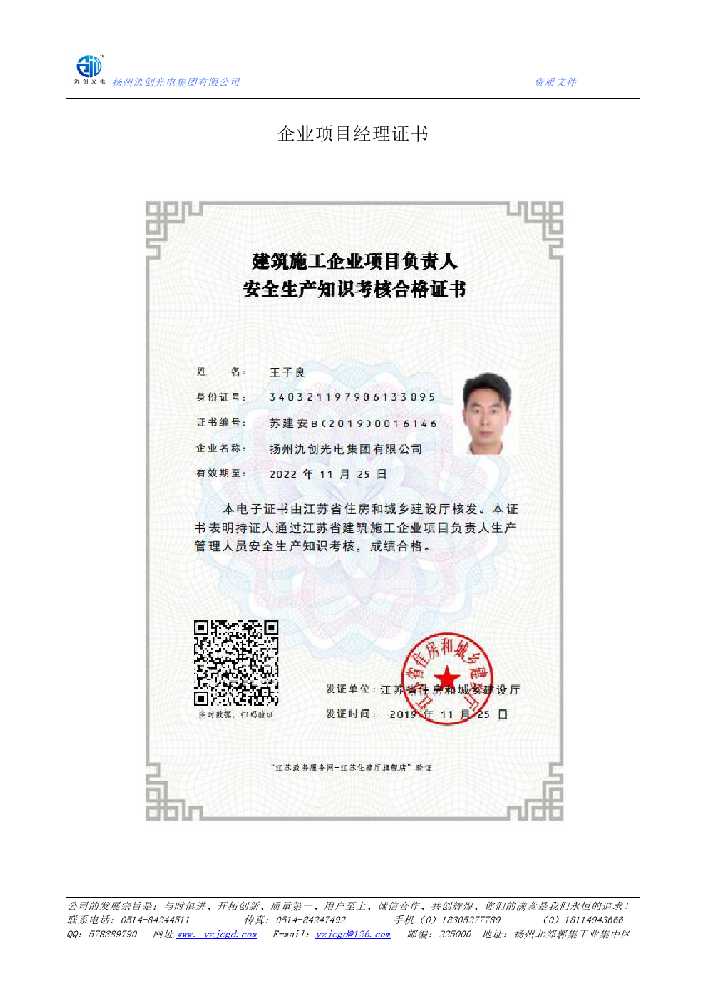 桂平市企业项目经理证书