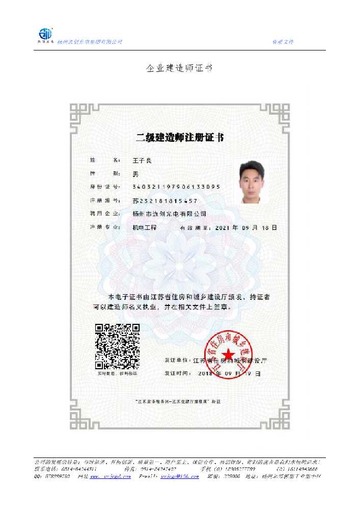 桂平市企业建造师证书