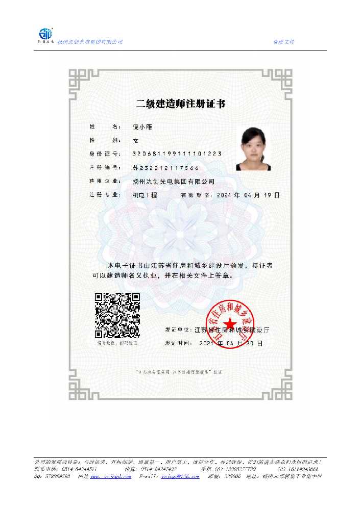 桂平市二级建造师注册证书