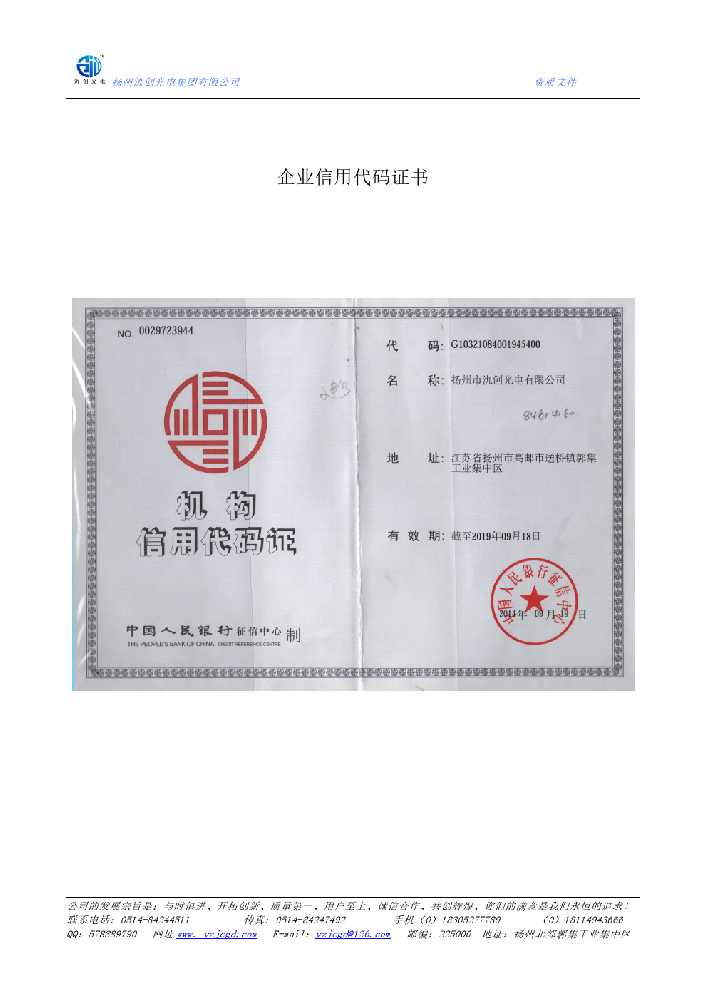 桂平市企业信用代码证书